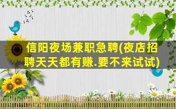 通辽夜总会招聘